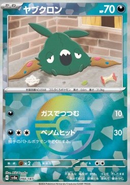 Trubbish 094 — Terastal Festival ex: Additionals Singles (Japanese Pokémon TCG card)