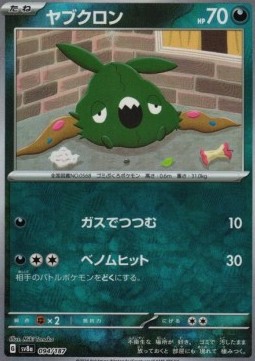 Trubbish 094 — Terastal Festival ex: Additionals Singles (Japanese Pokémon TCG card)