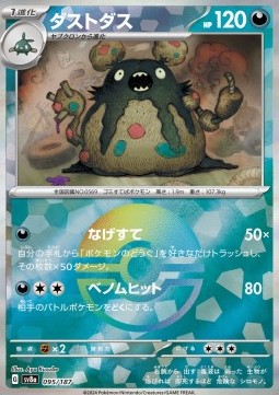 Garbodor 095 — Terastal Festival ex: Additionals Singles (Japanese Pokémon TCG card)