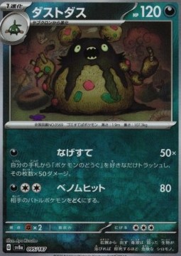 Garbodor 095 — Terastal Festival ex: Additionals Singles (Japanese Pokémon TCG card)