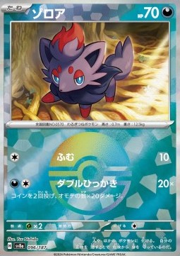 Zorua 096 — Terastal Festival ex: Additionals Singles (Japanese Pokémon TCG card)