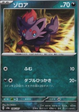 Zorua 096 — Terastal Festival ex: Additionals Singles (Japanese Pokémon TCG card)