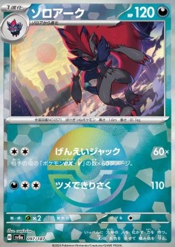 Zoroark 097 — Terastal Festival ex: Additionals Singles (Japanese Pokémon TCG card)