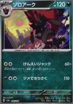 Zoroark 097 — Terastal Festival ex: Additionals Singles (Japanese Pokémon TCG card)