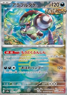 Brute Bonnet 099 — Terastal Festival ex: Additionals Singles (Japanese Pokémon TCG card)