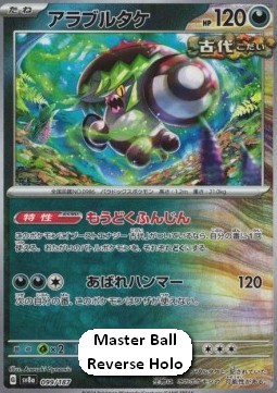 Brute Bonnet 099 — Terastal Festival ex: Additionals Singles (Japanese Pokémon TCG card)