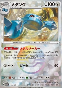 Metang 107 — Terastal Festival ex: Additionals Singles (Japanese Pokémon TCG card)
