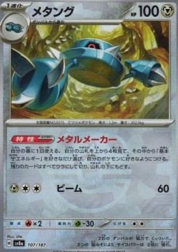 Metang 107 — Terastal Festival ex: Additionals Singles (Japanese Pokémon TCG card)