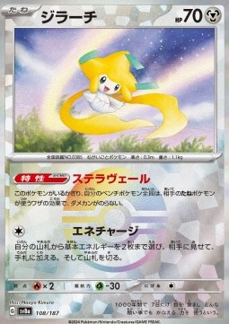 Jirachi 108 — Terastal Festival ex: Additionals Singles (Japanese Pokémon TCG card)
