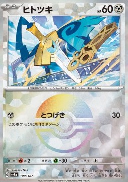 Honedge 109 — Terastal Festival ex: Additionals Singles (Japanese Pokémon TCG card)