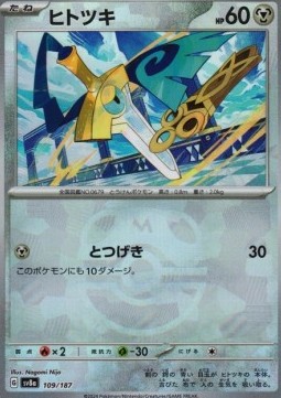 Honedge 109 — Terastal Festival ex: Additionals Singles (Japanese Pokémon TCG card)