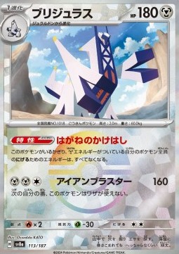 Archaludon 113 — Terastal Festival ex: Additionals Singles (Japanese Pokémon TCG card)