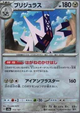 Archaludon 113 — Terastal Festival ex: Additionals Singles (Japanese Pokémon TCG card)