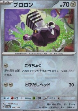 Varoom 114 — Terastal Festival ex: Additionals Singles (Japanese Pokémon TCG card)