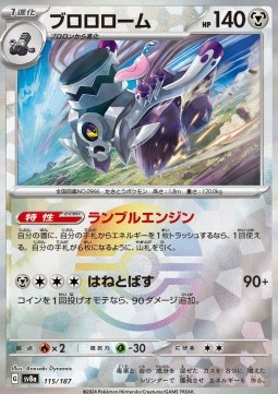 Revavroom 115 — Terastal Festival ex: Additionals Singles (Japanese Pokémon TCG card)