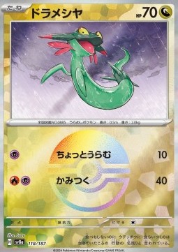 Dreepy 118 — Terastal Festival ex: Additionals Singles (Japanese Pokémon TCG card)