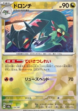 Drakloak 119 — Terastal Festival ex: Additionals Singles (Japanese Pokémon TCG card)