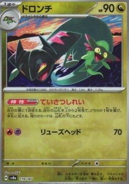 Drakloak 119 — Terastal Festival ex: Additionals Singles (Japanese Pokémon TCG card)