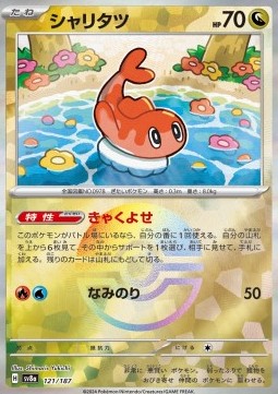 Tatsugiri 121 — Terastal Festival ex: Additionals Singles (Japanese Pokémon TCG card)