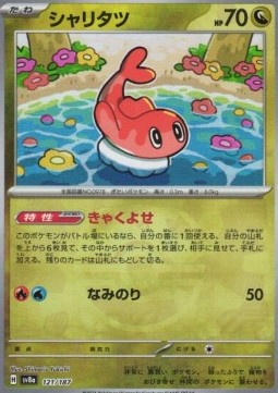Tatsugiri 121 — Terastal Festival ex: Additionals Singles (Japanese Pokémon TCG card)