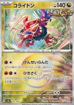 Koraidon 122 — Terastal Festival ex: Additionals Singles (Japanese Pokémon TCG card)