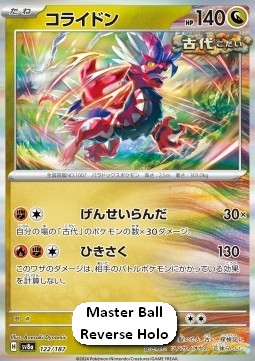Koraidon 122 — Terastal Festival ex: Additionals Singles (Japanese Pokémon TCG card)