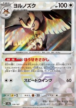 Noctowl 128 — Terastal Festival ex: Additionals Singles (Japanese Pokémon TCG card)