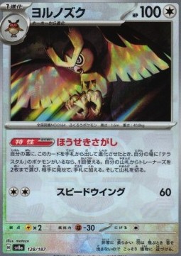 Noctowl 128 — Terastal Festival ex: Additionals Singles (Japanese Pokémon TCG card)