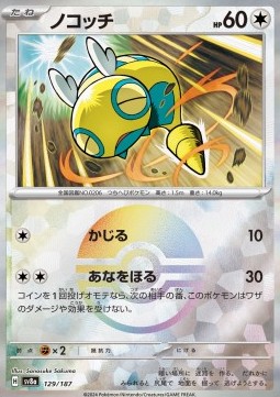 Dunsparce 129 — Terastal Festival ex: Additionals Singles (Japanese Pokémon TCG card)