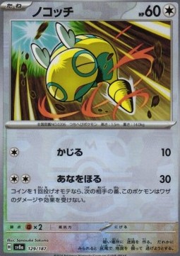 Dunsparce 129 — Terastal Festival ex: Additionals Singles (Japanese Pokémon TCG card)