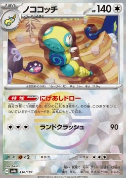 Dudunsparce 130 — Terastal Festival ex: Additionals Singles (Japanese Pokémon TCG card)