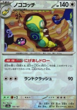 Dudunsparce 130 — Terastal Festival ex: Additionals Singles (Japanese Pokémon TCG card)