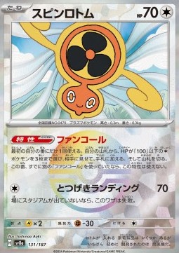 Fan Rotom 131 — Terastal Festival ex: Additionals Singles (Japanese Pokémon TCG card)