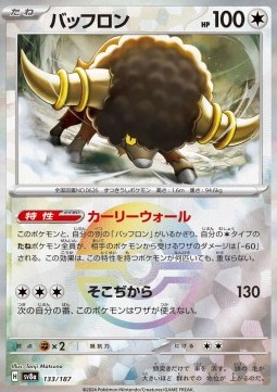 Bouffalant 133 — Terastal Festival ex: Additionals Singles (Japanese Pokémon TCG card)