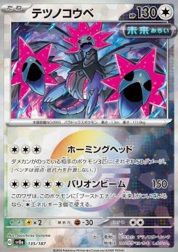 Iron Jugulis 135 — Terastal Festival ex: Additionals Singles (Japanese Pokémon TCG card)