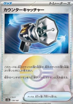 Counter Catcher 139 — Terastal Festival ex: Additionals Singles (Japanese Pokémon TCG card)