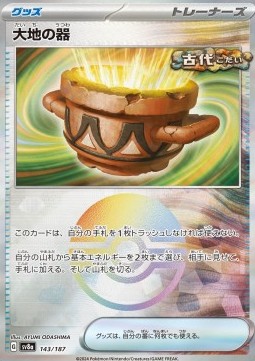 Earthen Vessel 143 — Terastal Festival ex: Additionals Singles (Japanese Pokémon TCG card)