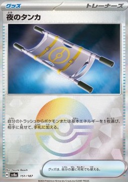 Night Stretcher 151 — Terastal Festival ex: Additionals Singles (Japanese Pokémon TCG card)