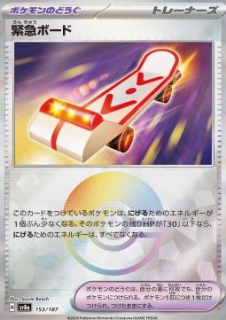 Rescue Board 153 — Terastal Festival ex: Additionals Singles (Japanese Pokémon TCG card)
