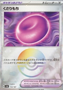 Binding Mochi 154 — Terastal Festival ex: Additionals Singles (Japanese Pokémon TCG card)