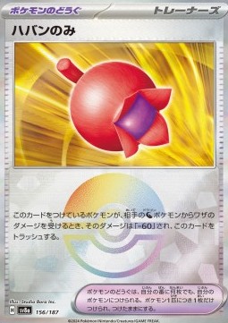 Haban Berry 156 — Terastal Festival ex: Additionals Singles (Japanese Pokémon TCG card)