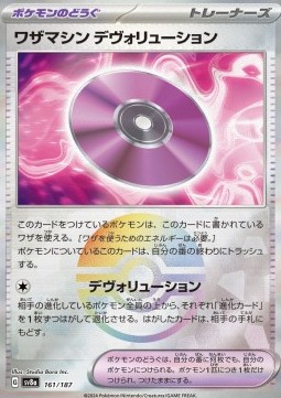 Technical Machine: Devolution 161 — Terastal Festival ex: Additionals Singles (Japanese Pokémon TCG card)