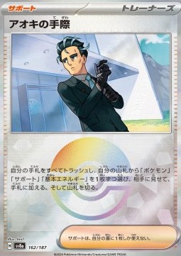 Larry's Skill 162 — Terastal Festival ex: Additionals Singles (Japanese Pokémon TCG card)
