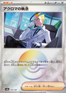 Colress's Tenacity 164 — Terastal Festival ex: Additionals Singles (Japanese Pokémon TCG card)