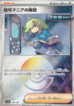 Ciphermaniac's Codebreaking 165 — Terastal Festival ex: Additionals Singles (Japanese Pokémon TCG card)