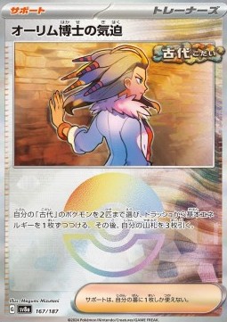 Professor Sada's Vitality 167 — Terastal Festival ex: Additionals Singles (Japanese Pokémon TCG card)
