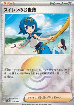 Lana's Aid 168 — Terastal Festival ex: Additionals Singles (Japanese Pokémon TCG card)