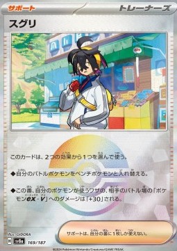 Kieran 169 — Terastal Festival ex: Additionals Singles (Japanese Pokémon TCG card)