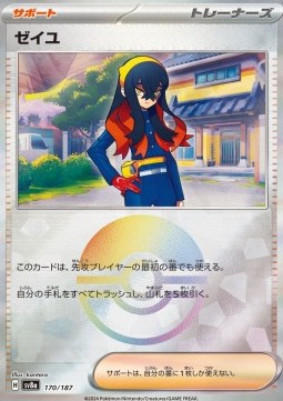 Carmine 170 — Terastal Festival ex: Additionals Singles (Japanese Pokémon TCG card)