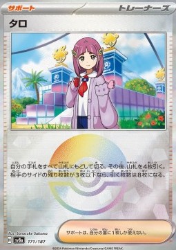 Lacey 171 — Terastal Festival ex: Additionals Singles (Japanese Pokémon TCG card)